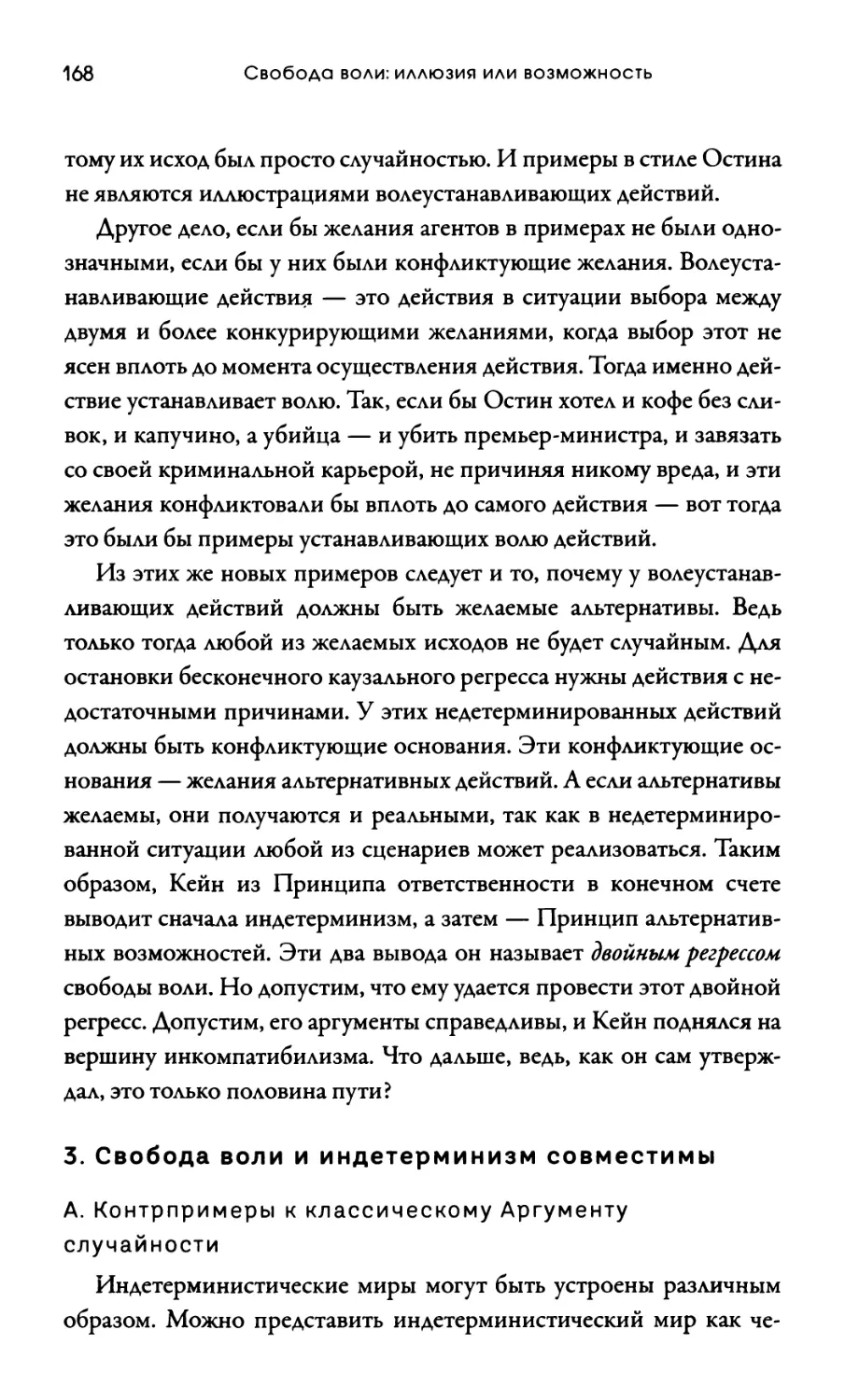 3. Свобода воли и индетерминизм совместимы