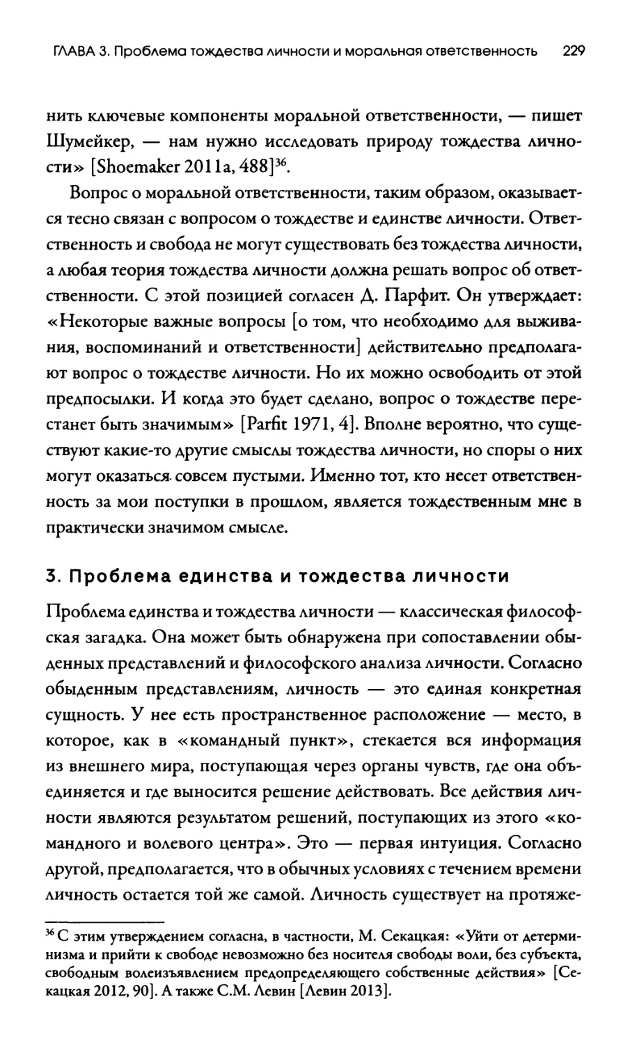 3. Проблема единства и тождества личности