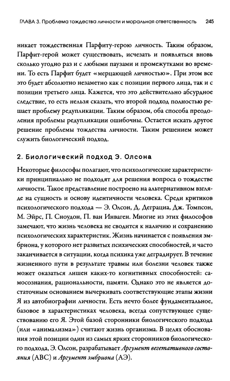 2. Биологический подход Э. Олсона