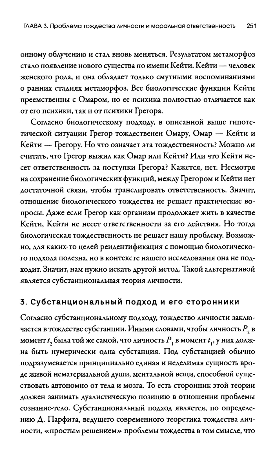 3. Субстанциональный подход и его сторонники