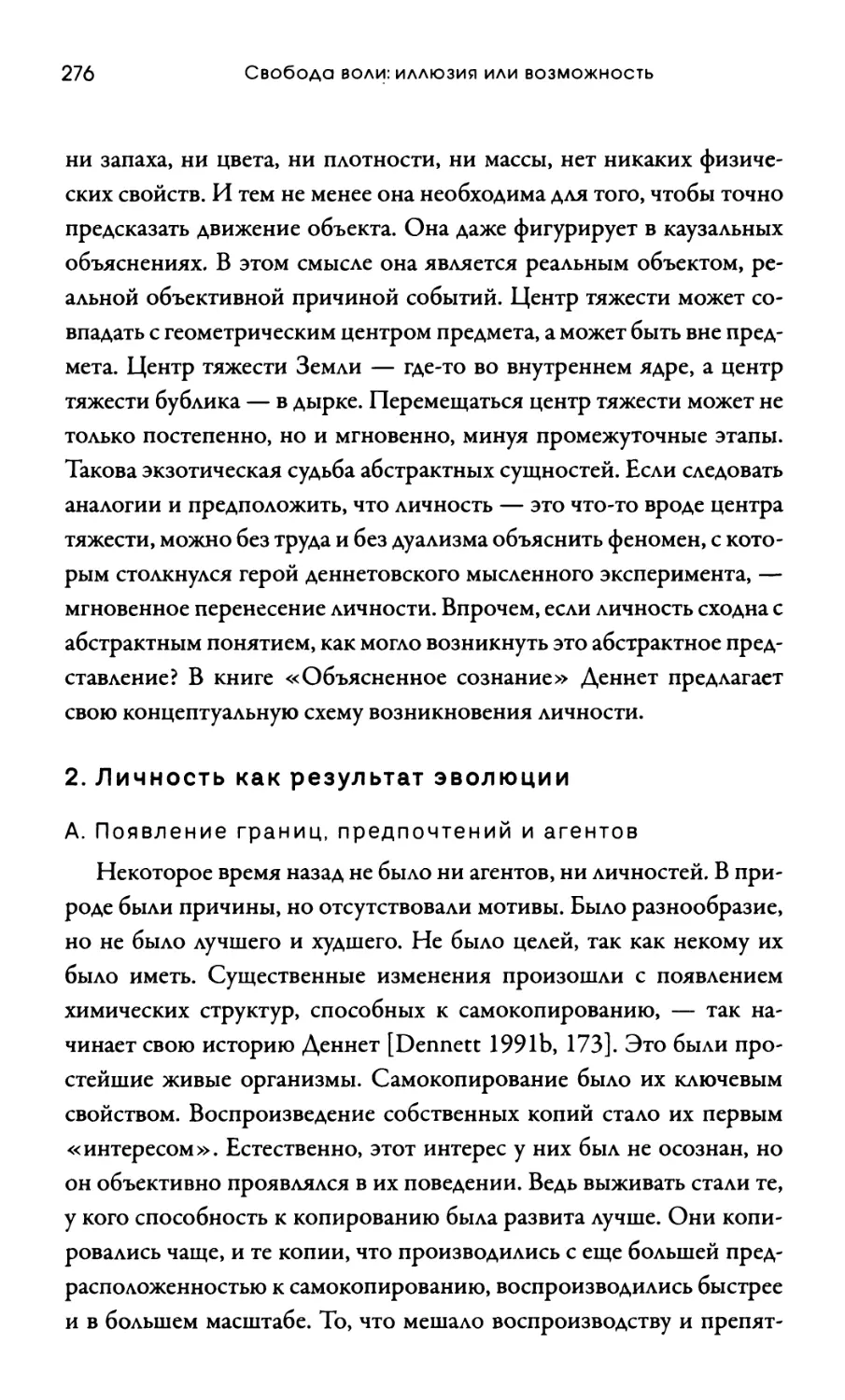 2. Личность как результат эволюции