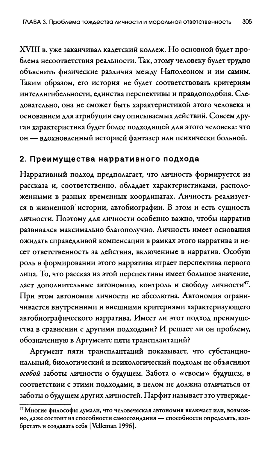 2. Преимущества нарративного подхода