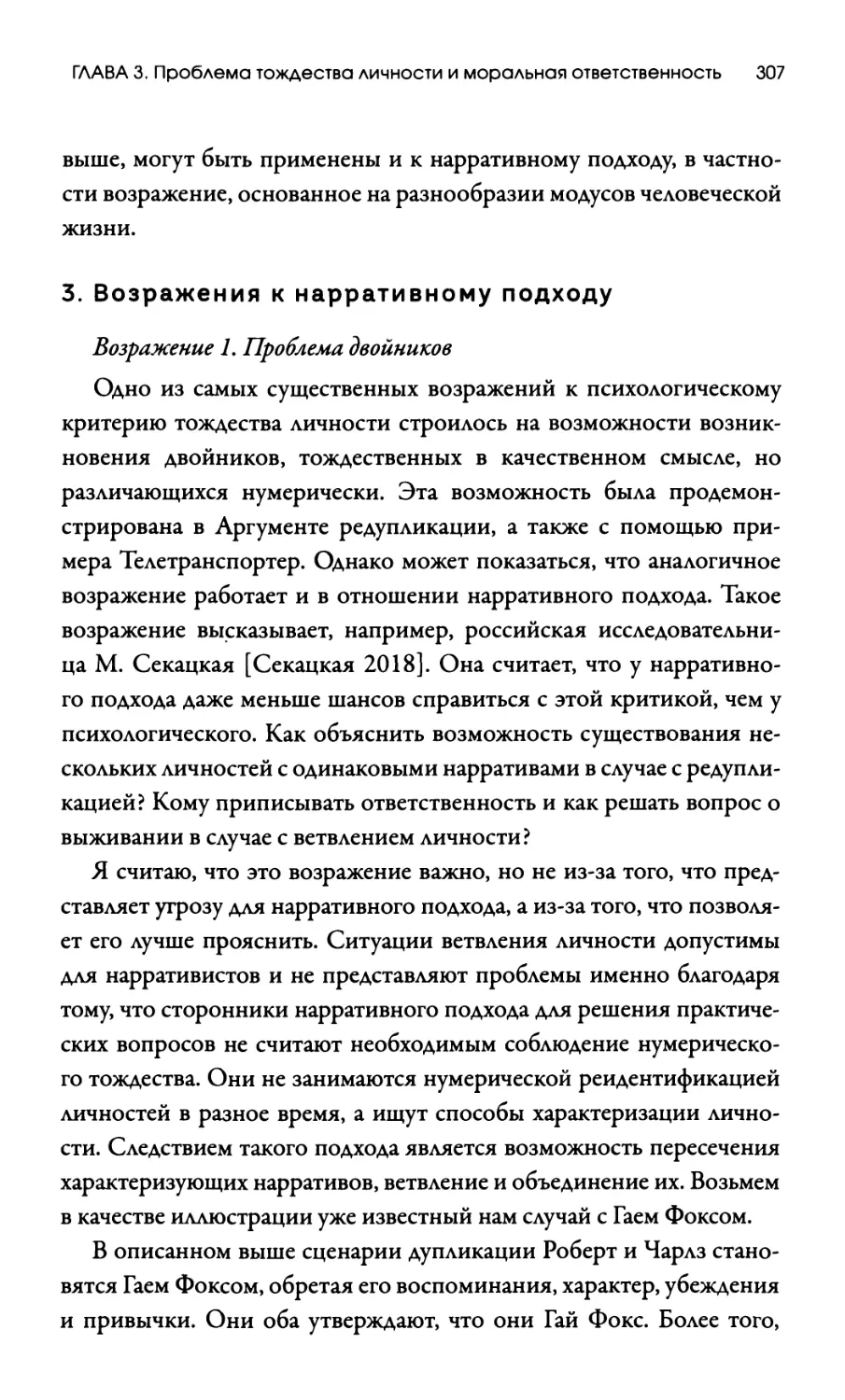 3. Возражения к нарративному подходу