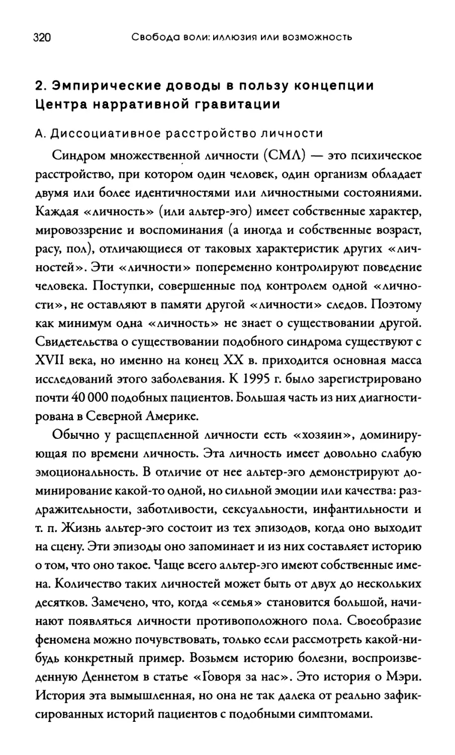 2. Эмпирические доводы в пользу концепции Центра нарративной гравитации