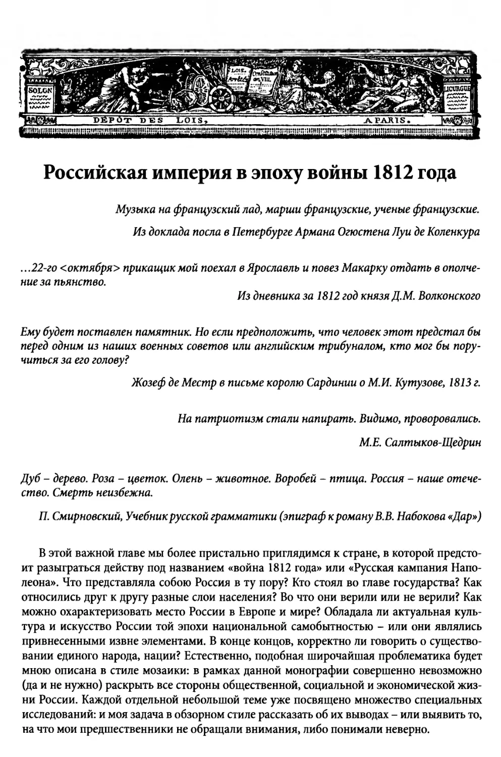 Российская империя в эпоху войны 1812 года