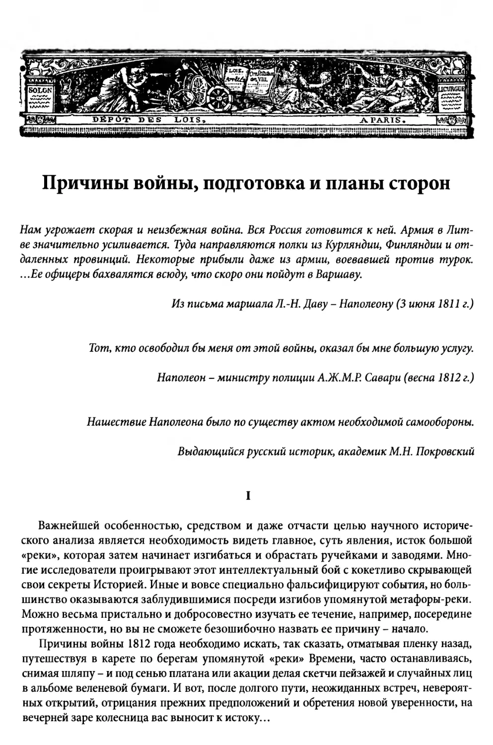 Причины войны, подготовка и планы сторон