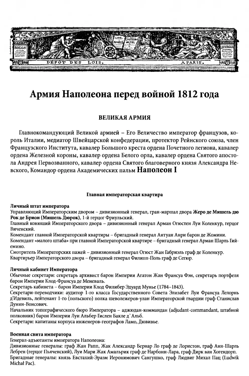 Армия Наполеона перед войной 1812 года