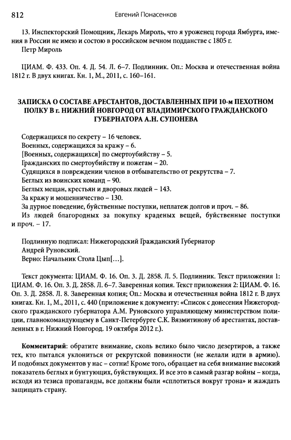 Записка о составе арестантов, доставленных при 10-м пехотном полку в г. Нижний Новгород…