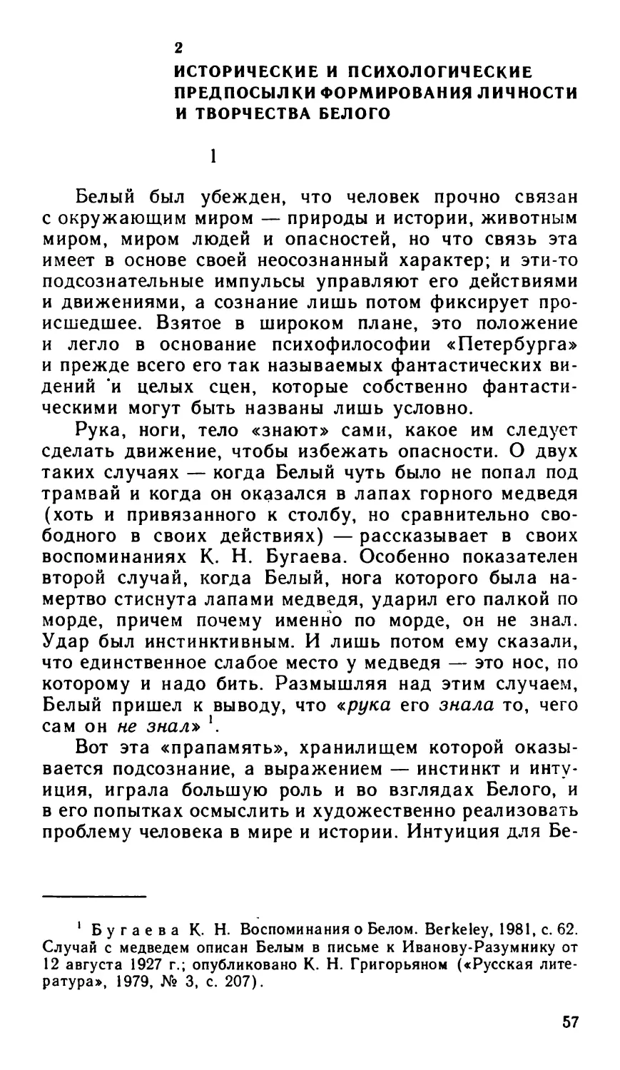 2. Исторические и психологические предпосылки формирования личности и творчества А. Белого