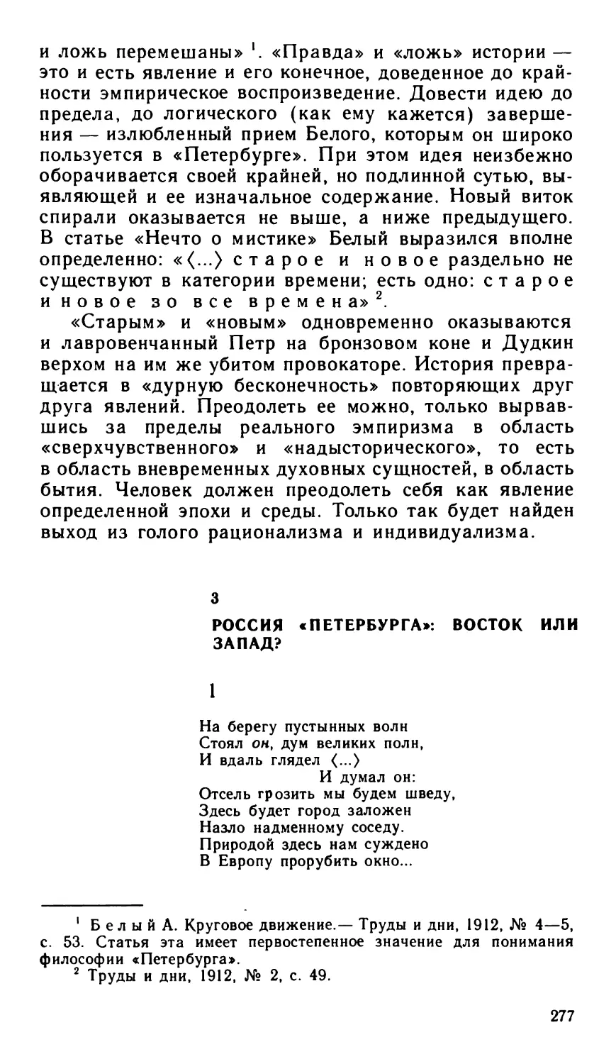 3. Россия «Петербурга»: Восток или Запад?