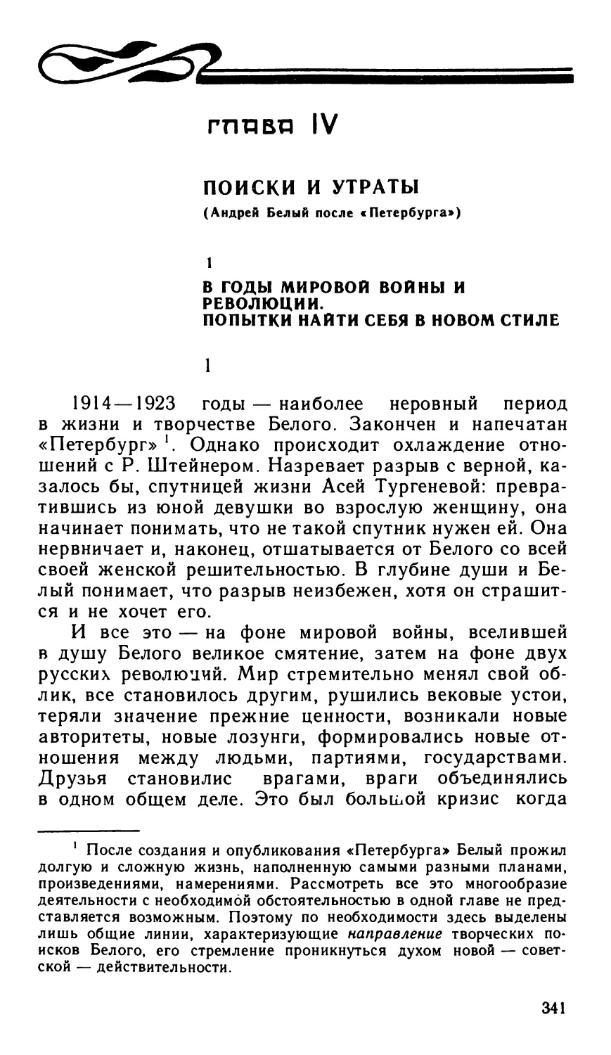 1. В годы мировой войны и революции. Попытки найти себя в новом стиле