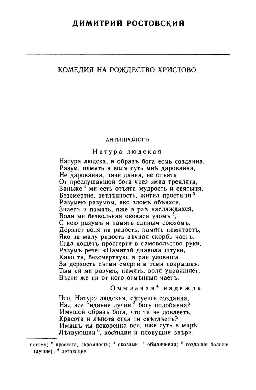 Димитрий Ростовский. Комедия на рождество Христово