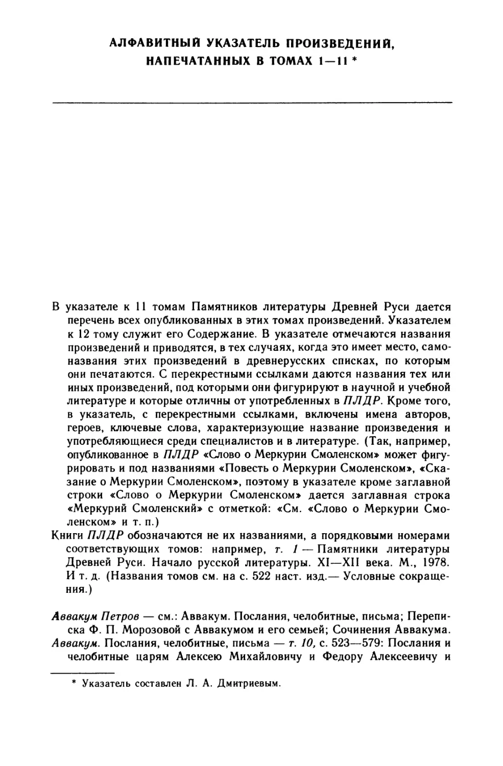 Алфавитный указатель произведений, напечатанных в тт. 1 —11