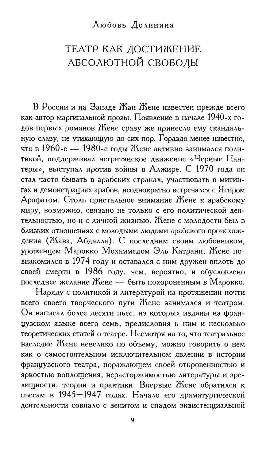 Любовь Долинина. Театр как достижение абсолютной свободы