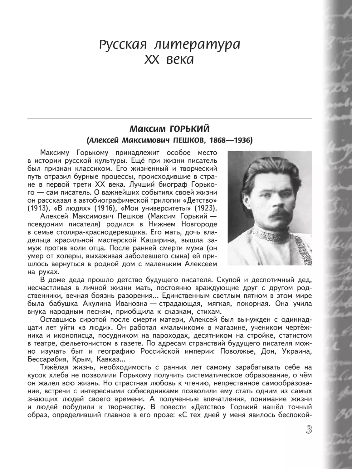 Русская литература XX века
М. Горький