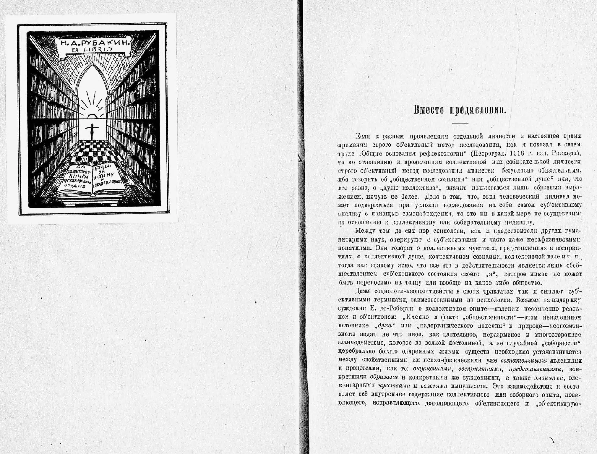Бехтерев В.М. - Коллективная рефлексология, 1921_Страница_003
