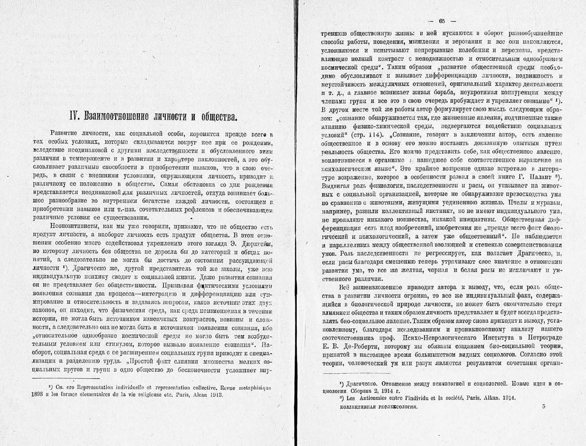 Бехтерев В.М. - Коллективная рефлексология, 1921_Страница_033