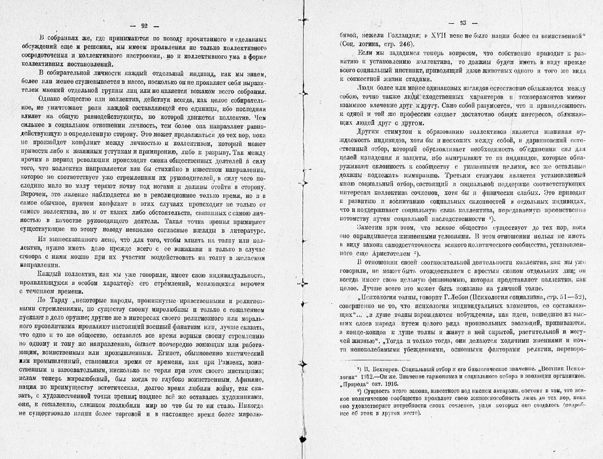 Бехтерев В.М. - Коллективная рефлексология, 1921_Страница_047
