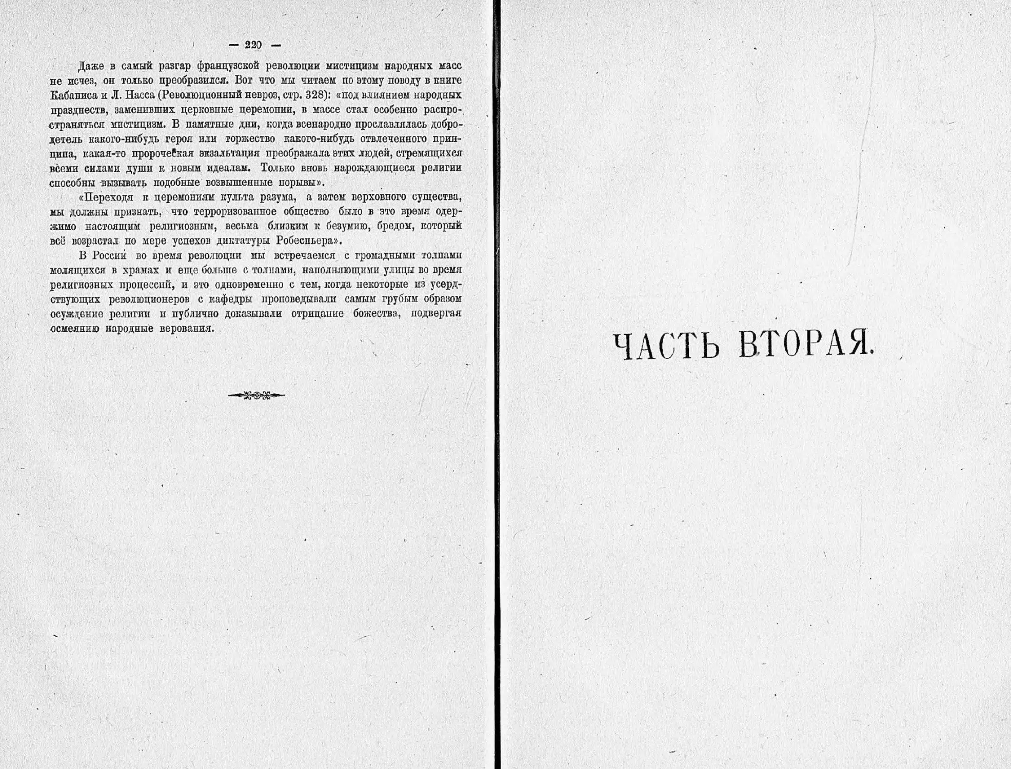Бехтерев В.М. - Коллективная рефлексология, 1921_Страница_111