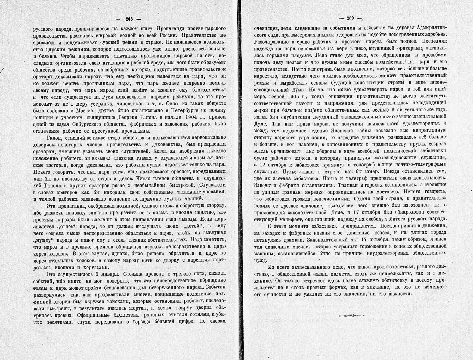 Бехтерев В.М. - Коллективная рефлексология, 1921_Страница_136