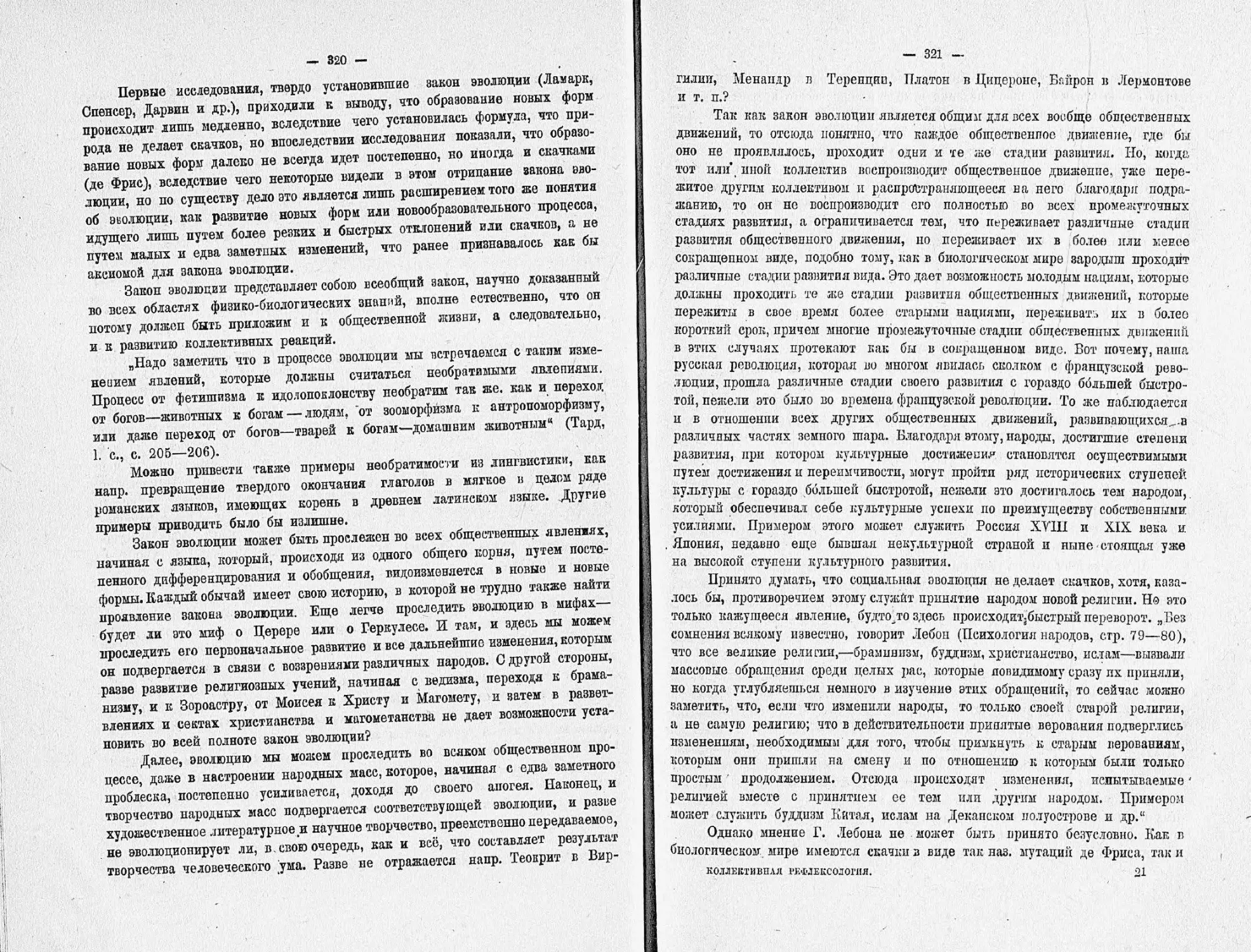 Бехтерев В.М. - Коллективная рефлексология, 1921_Страница_162