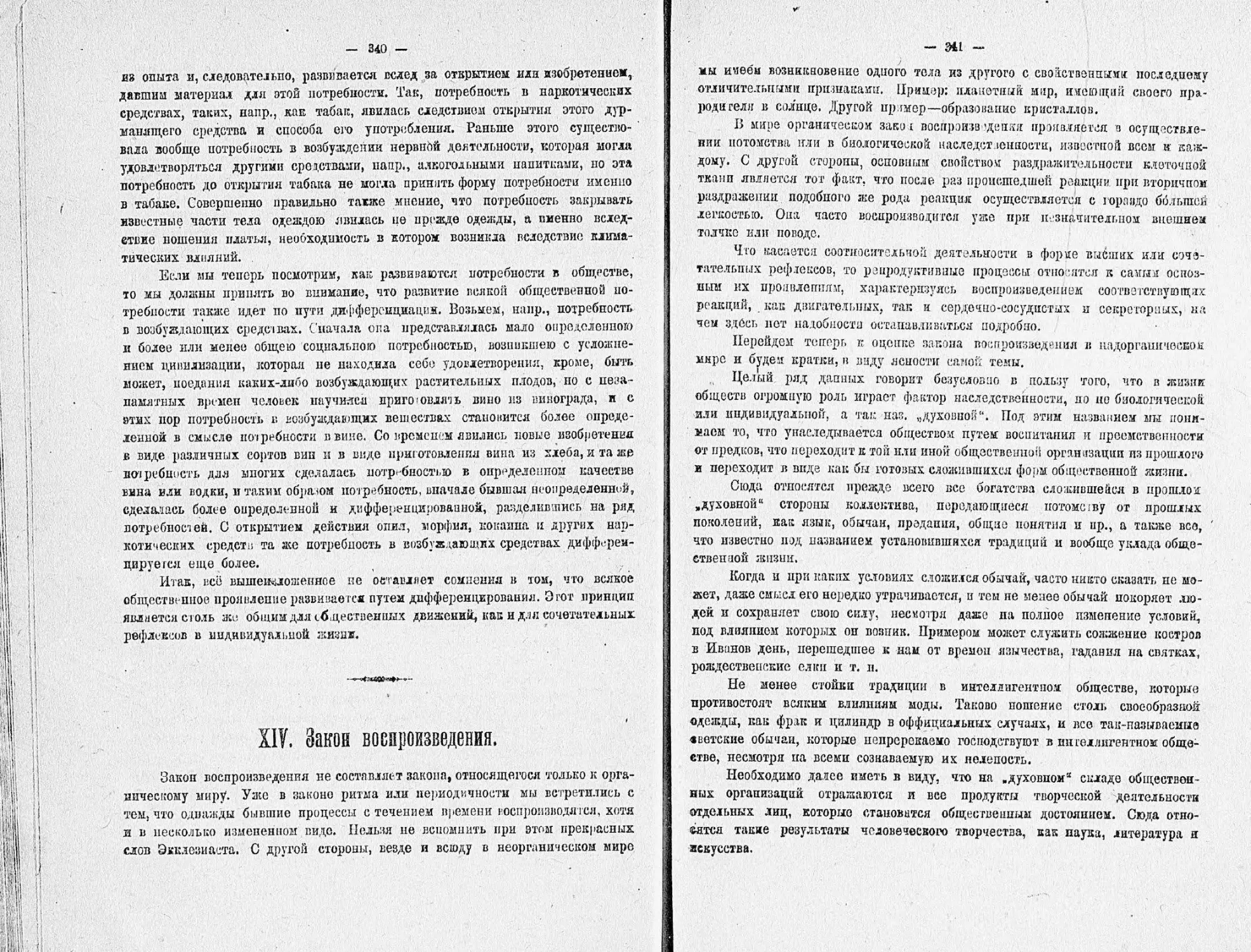 Бехтерев В.М. - Коллективная рефлексология, 1921_Страница_172