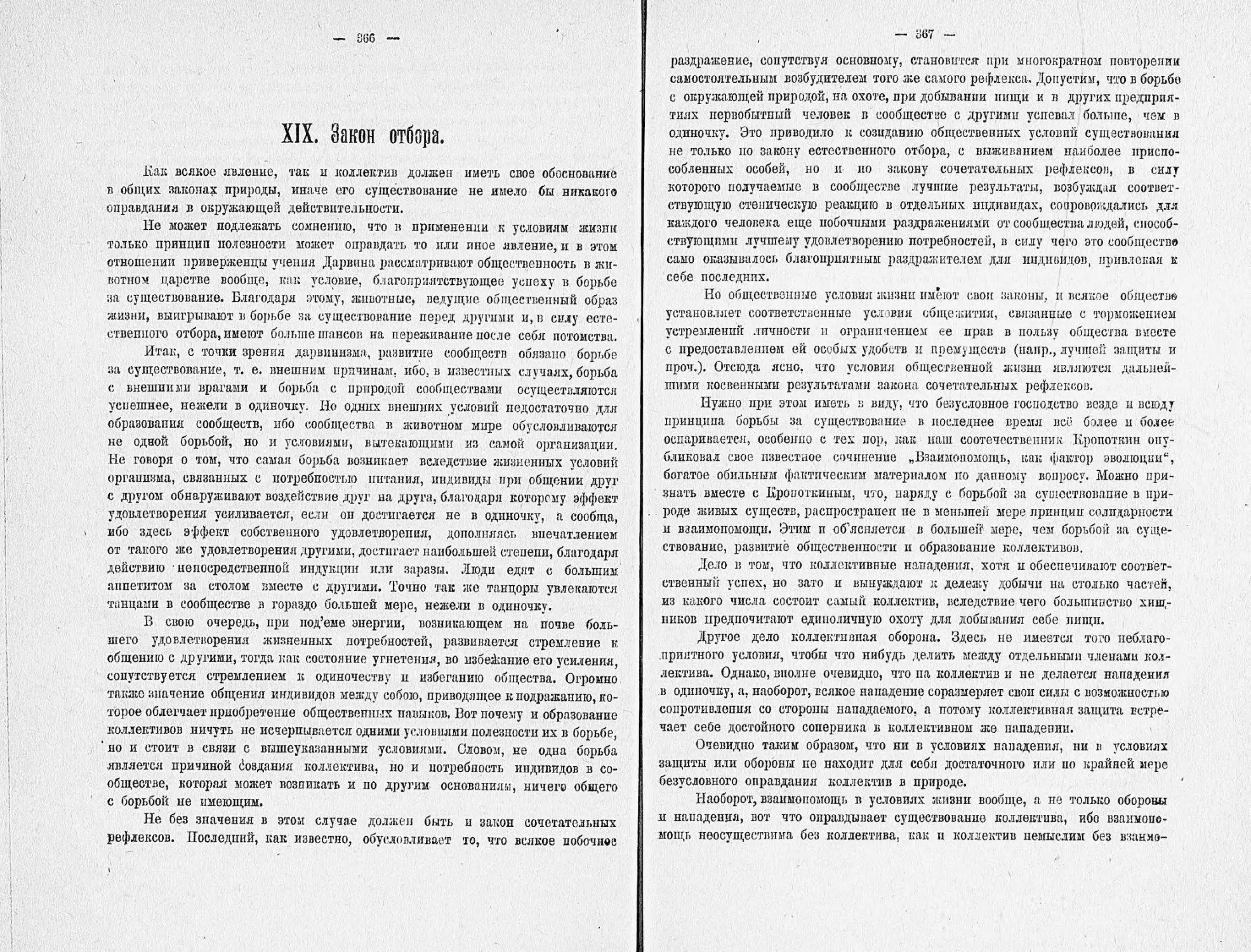 Бехтерев В.М. - Коллективная рефлексология, 1921_Страница_185