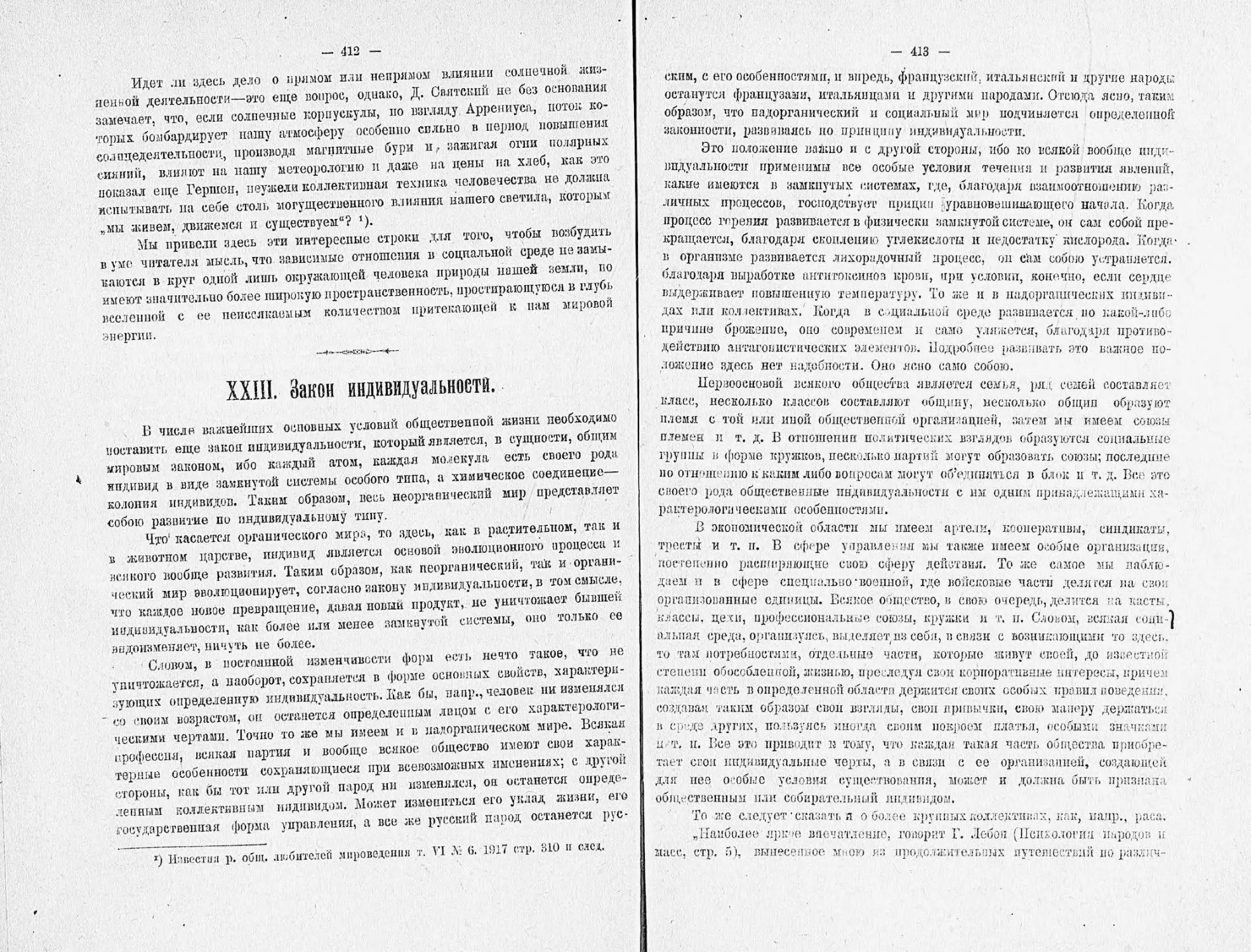 Бехтерев В.М. - Коллективная рефлексология, 1921_Страница_208