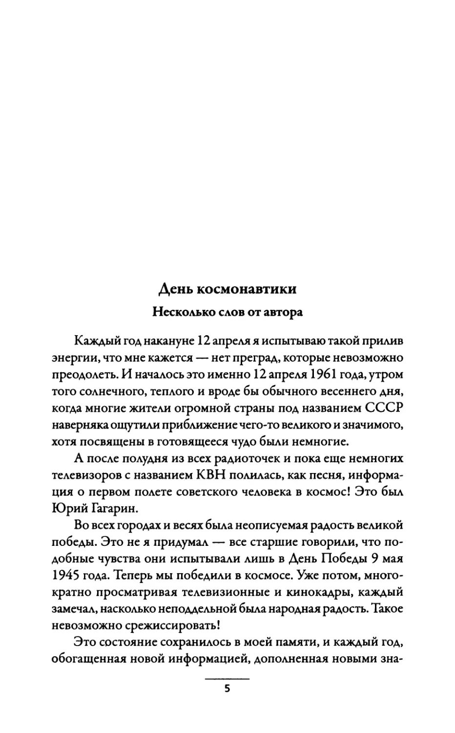 День космонавтики Несколько слов от автора