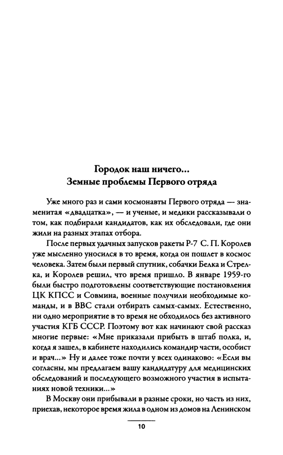 Городок наш ничего... Земные проблемы Первого отряда