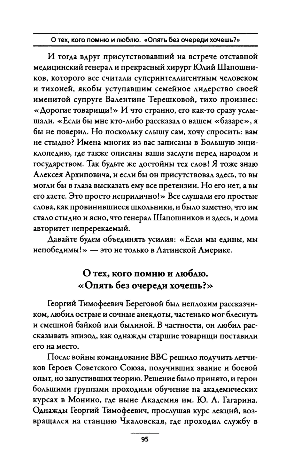 О тех, кого помню и люблю. «Опять без очереди хочешь?»