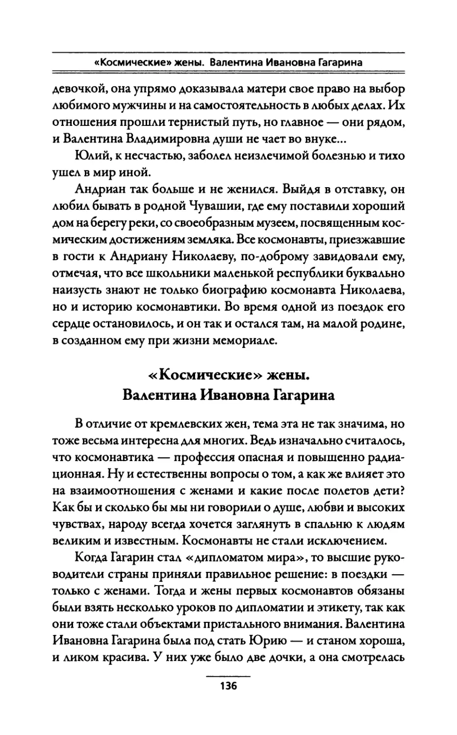 «Космические» жены. Валентина Ивановна Гагарина