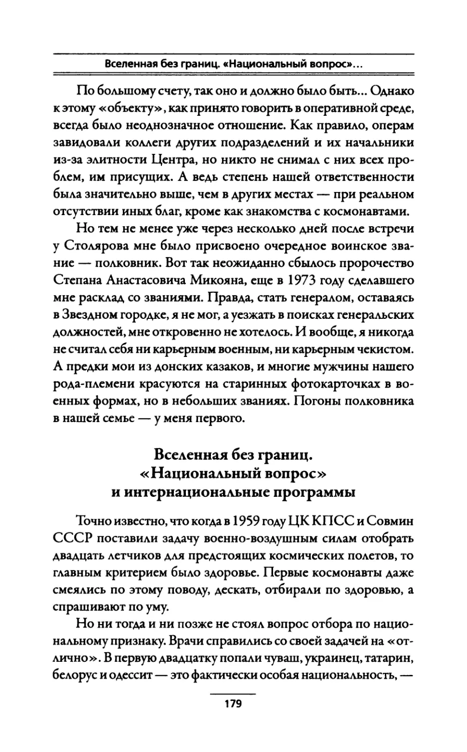 Вселенная без границ. «Национальный вопрос» и интернациональные программы