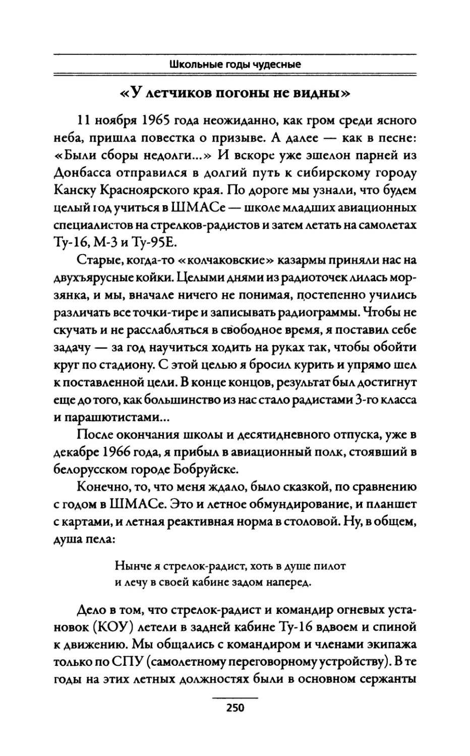 «У летчиков погоны не видны»