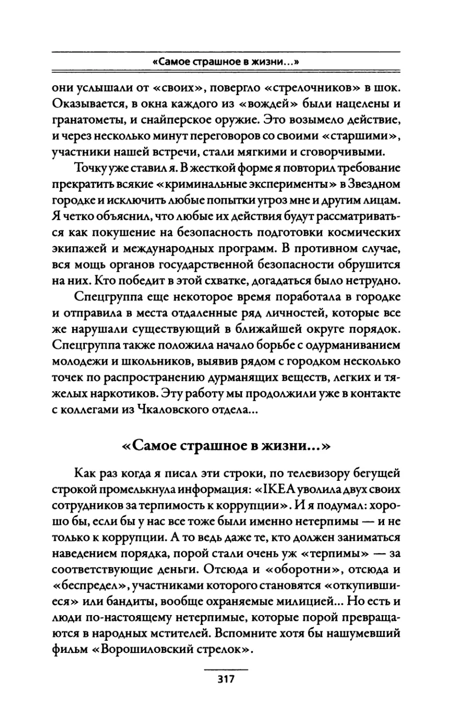 «Самое страшное в жизни...»