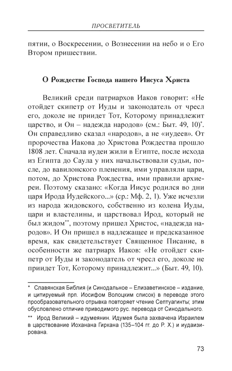 О Рождестве Господа нашего Иисуса Христа