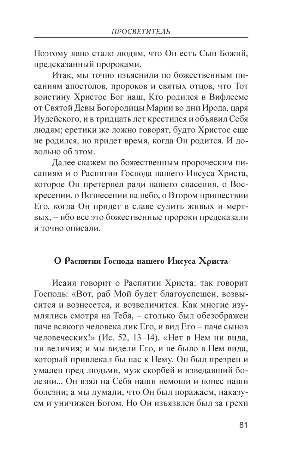 О Распятии Господа нашего Иисуса Христа