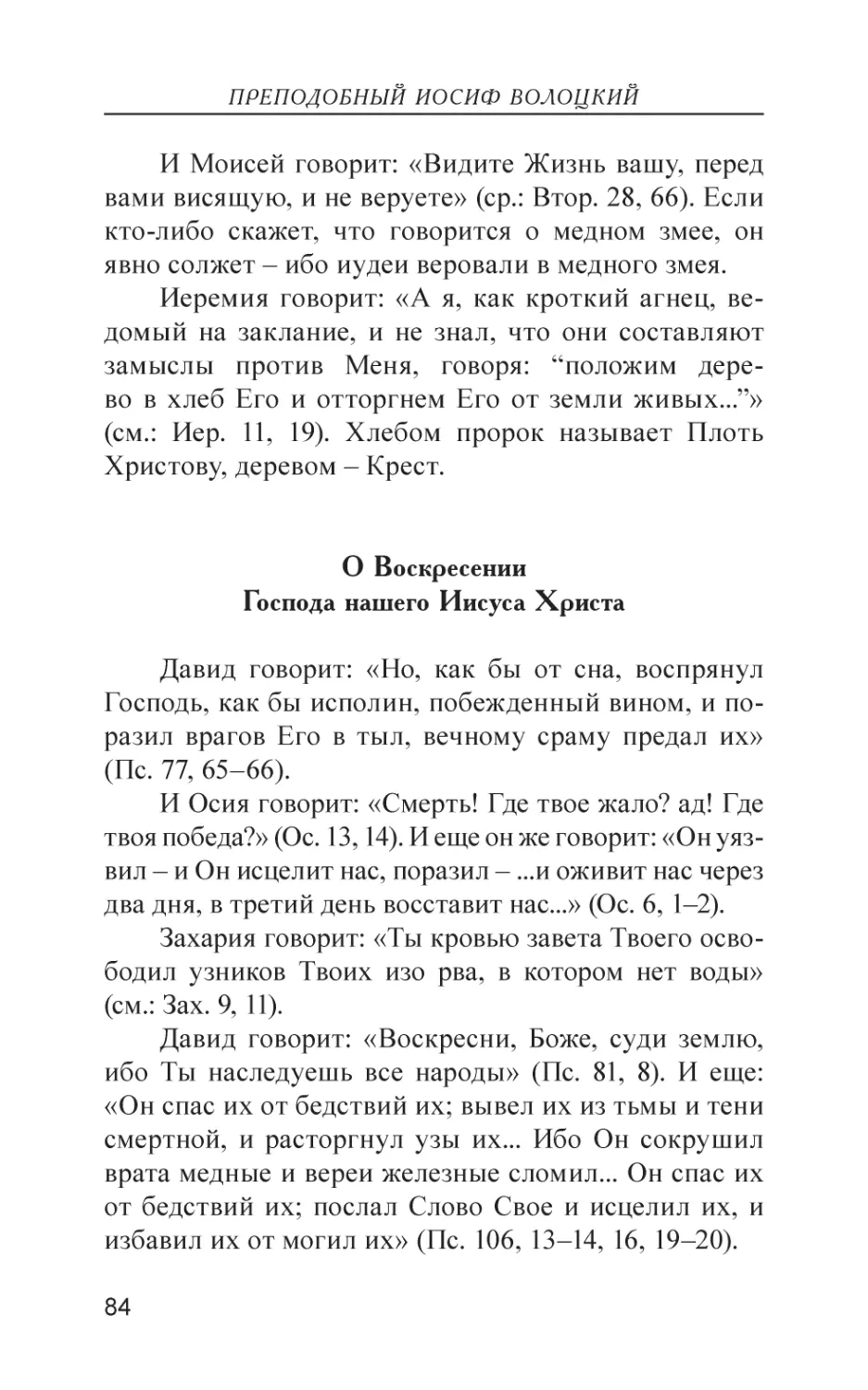 О Воскресении Господа нашего Иисуса Христа