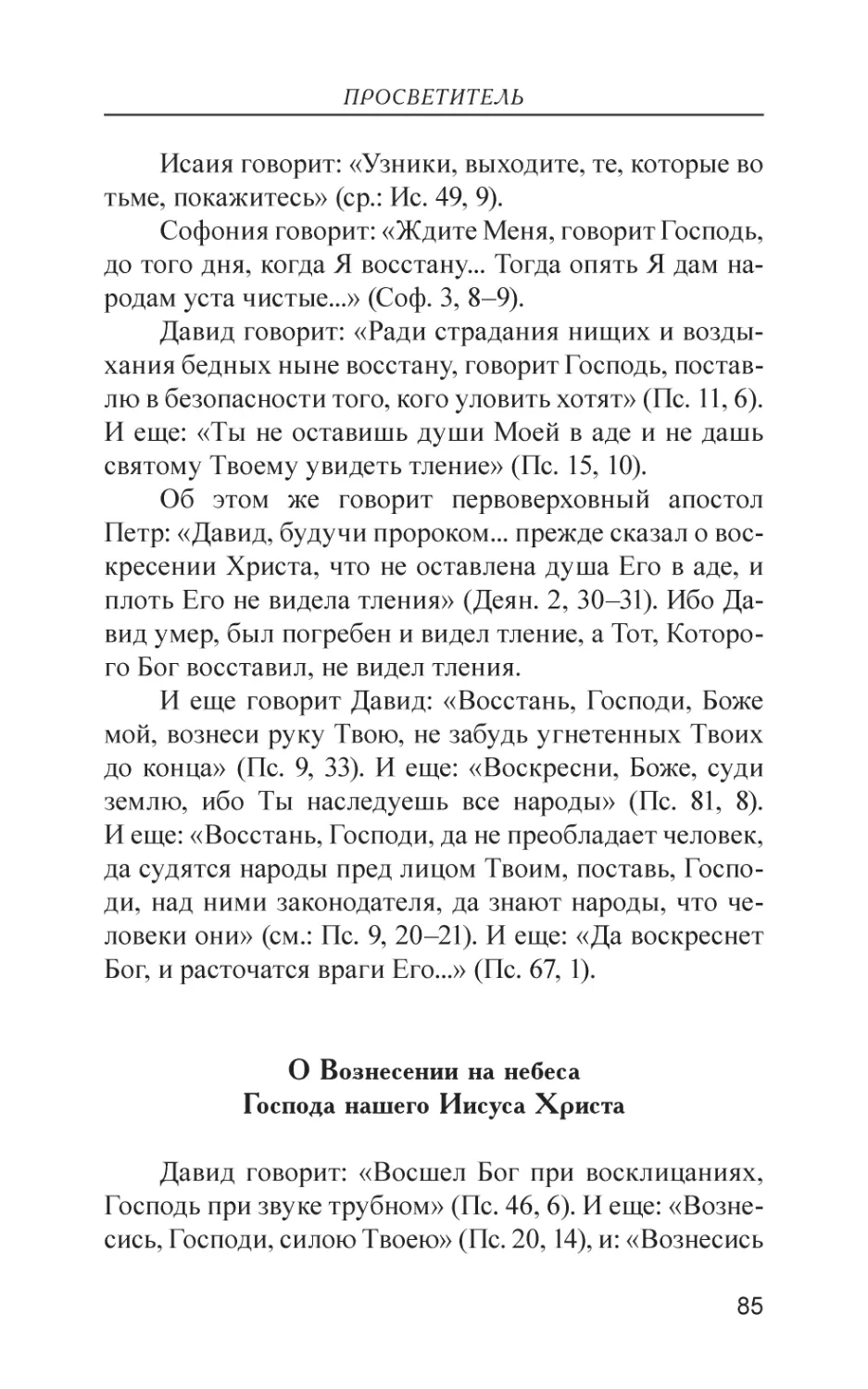 О Вознесении на небеса Господа нашего Иисуса Христа