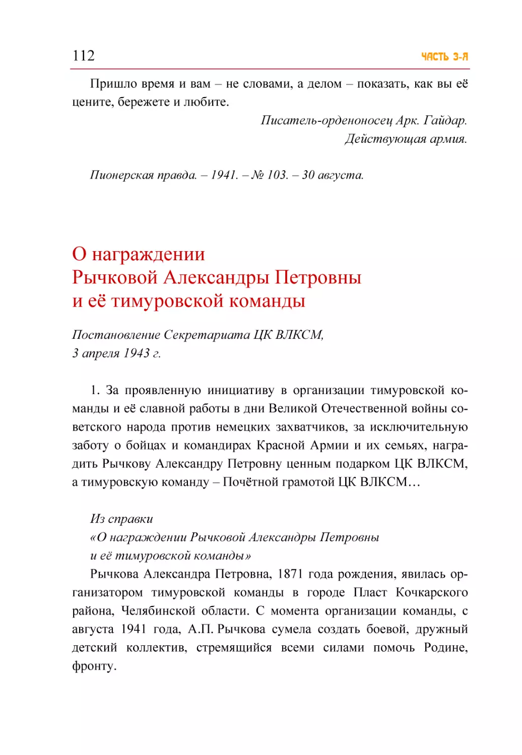 О награждении Рычковой Александры Петровны и её тимуровской команды