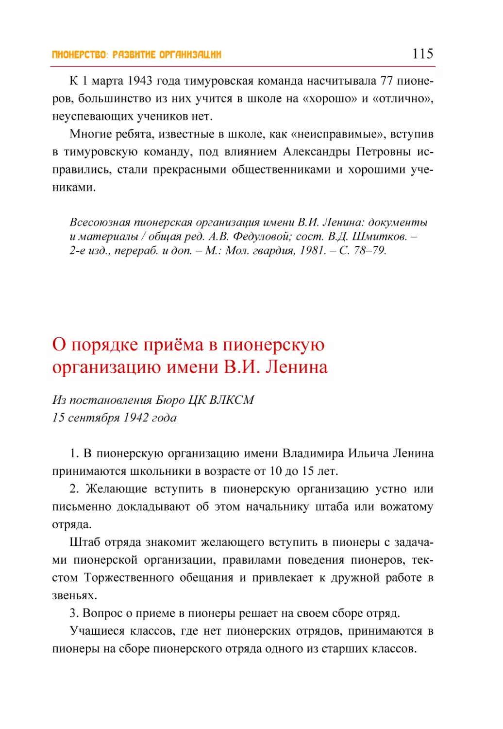 О порядке приёма в пионерскую организацию имени В.И. Ленина