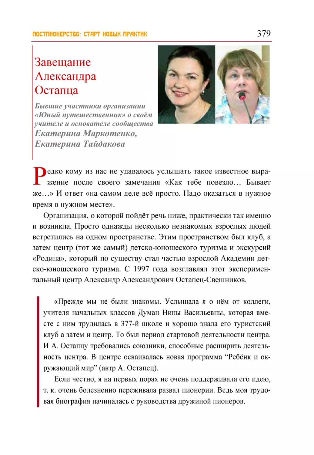 Завещание Александра Остапца. Екатерина Маркотенко, Екатерина Тайдакова