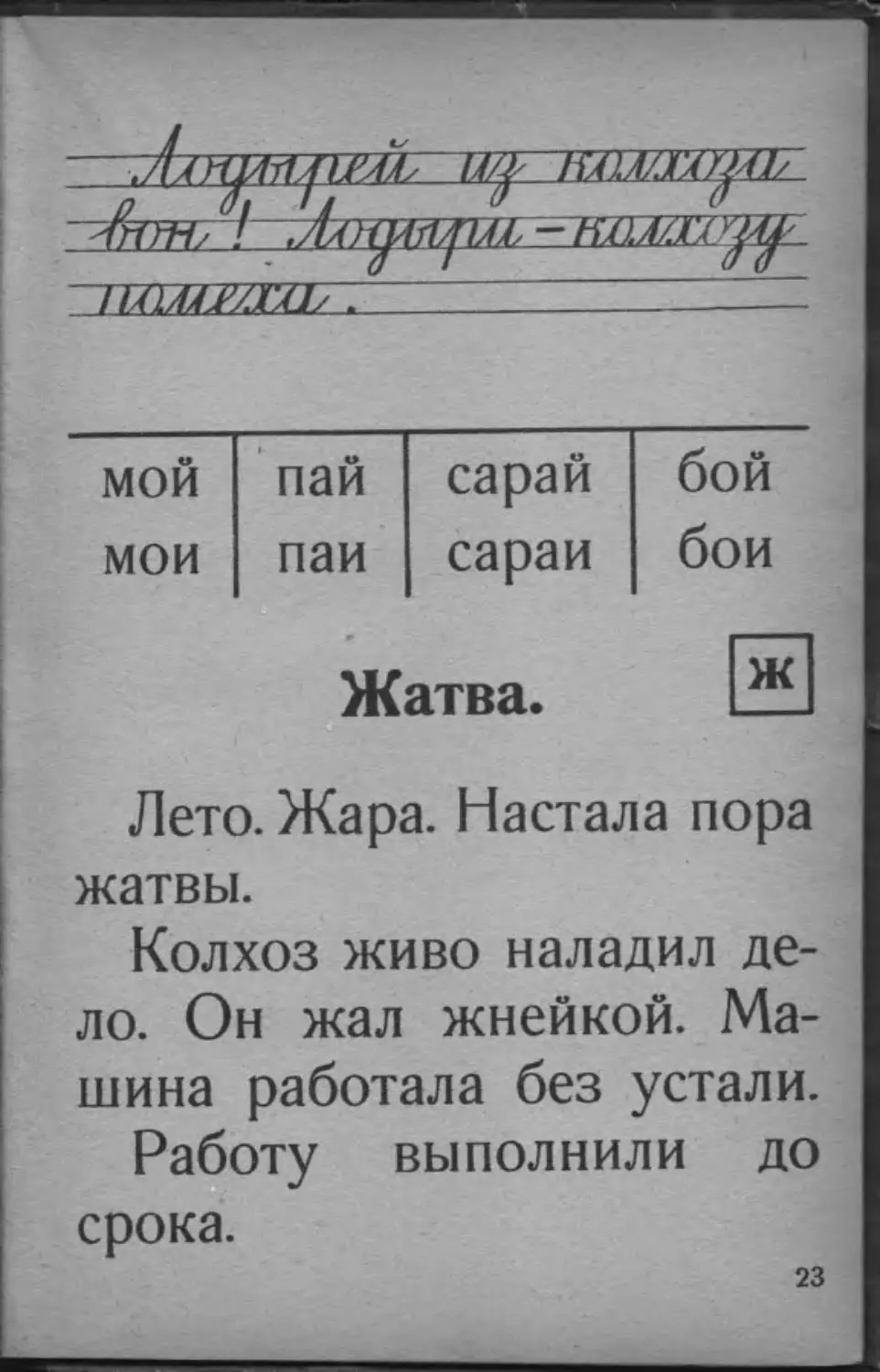 buk_voskresensky_1933_024