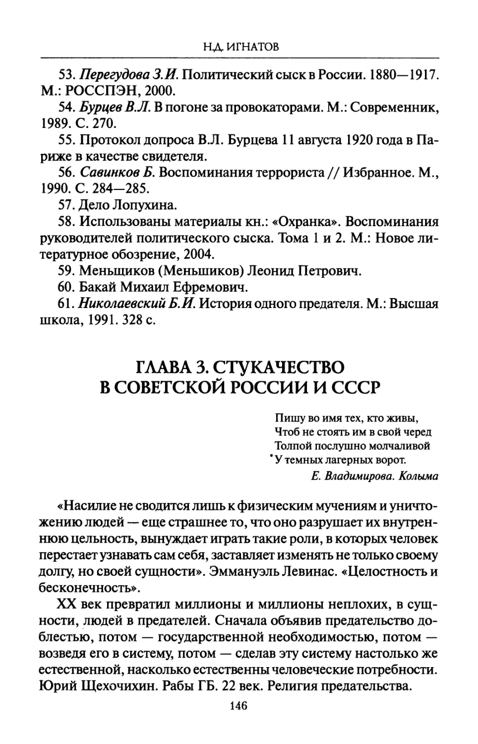 ГЛАВА  3.  СТУКАЧЕСТВО  В  СОВЕТСКОЙ  РОССИИ  И  СССР