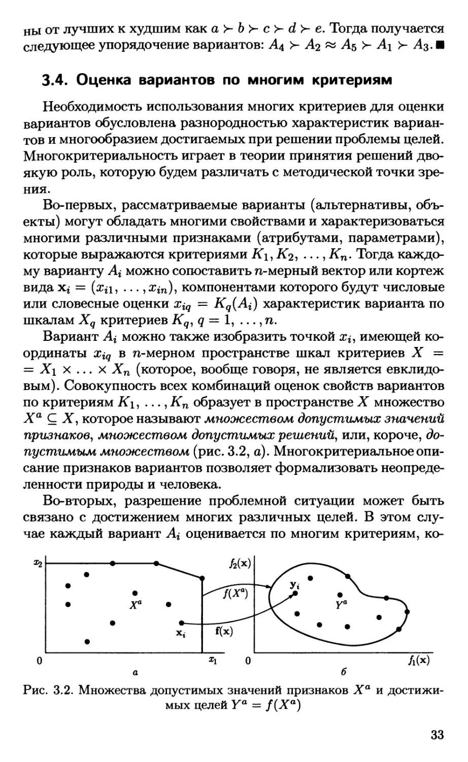 3.4. Оценка вариантов по многим критериям