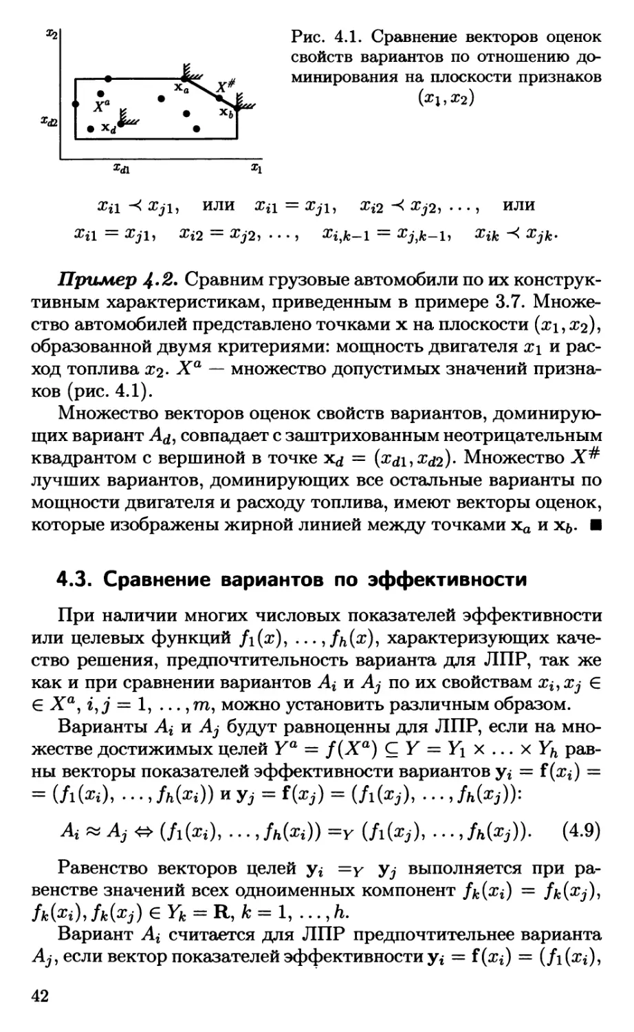 4.3. Сравнение вариантов по эффективности