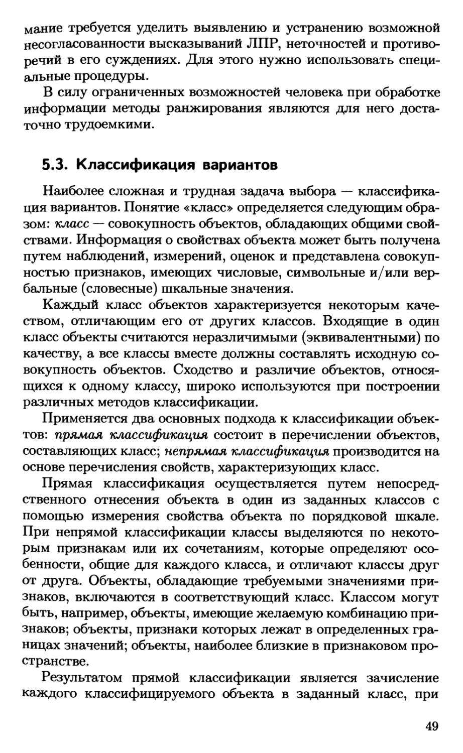 5.3. Классификация вариантов