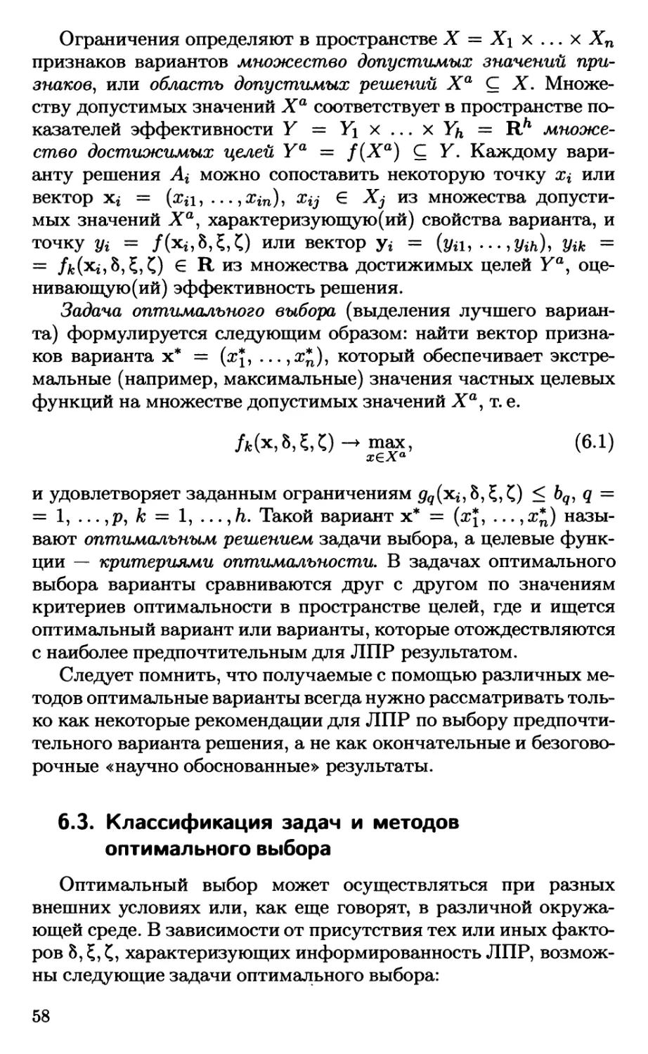 6.3. Классификация задач и методов оптимального выбора