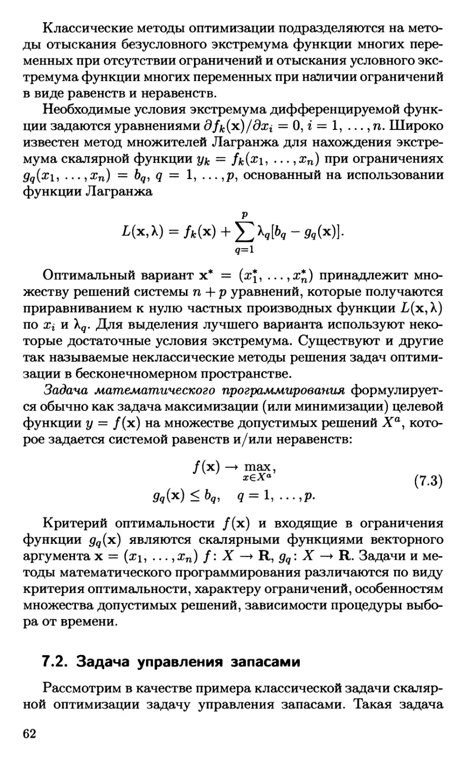 7.2. Задача управления запасами