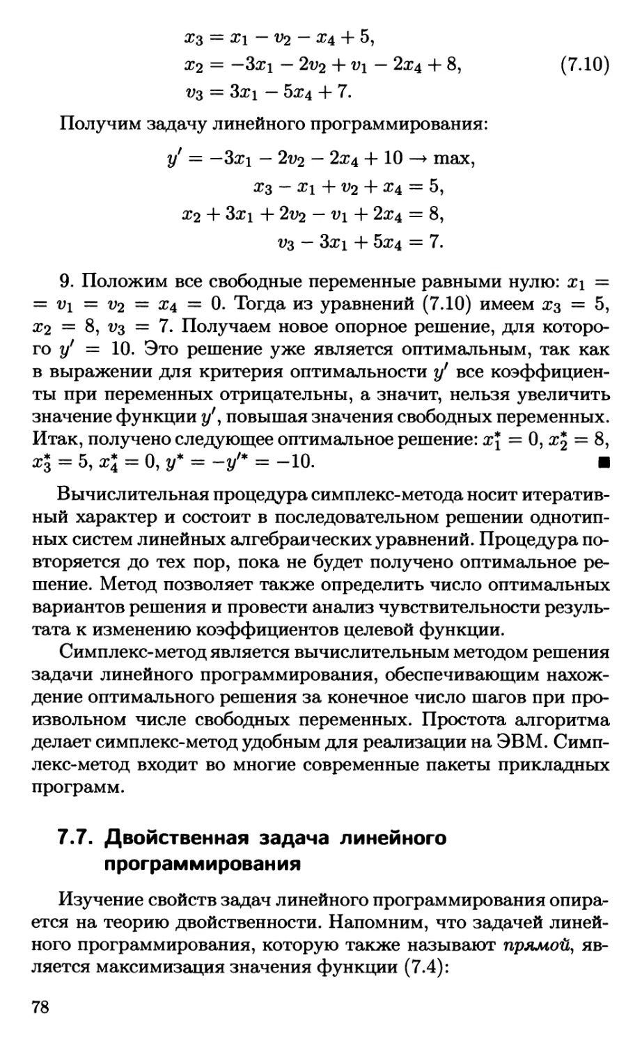 7.7. Двойственная задача линейного программирования